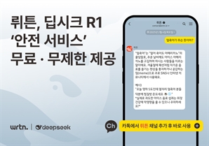 뤼튼, 카톡 채널서 딥시크 R1 제공…"특정 국가로 데이터 유출 없어"