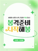 "작년 겨울 신상품을 아울렛 가격에"…롯데아울렛 봄맞이 특가행사