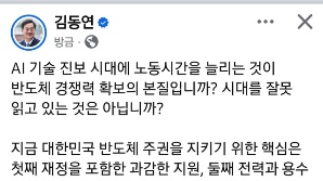 김동연, 이재명 '주 52시간 예외' 적용 시사 발언에 "시대 잘못 읽는 것 아닌가" 비판