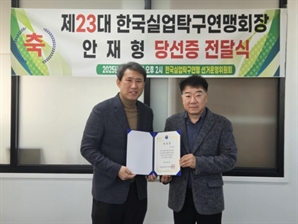 'PGA 안병훈父' 안재형, 한국실업탁구연맹 회장 당선