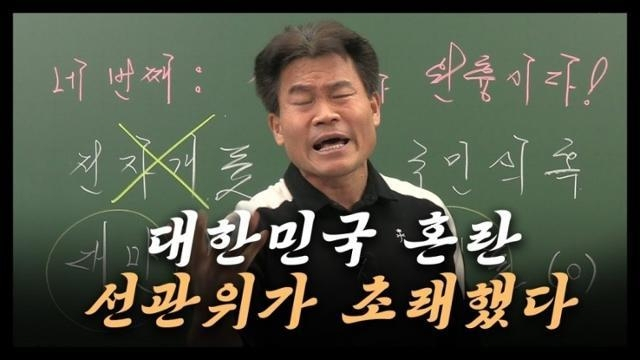 사진=전한길 유튜브 영상 캡처