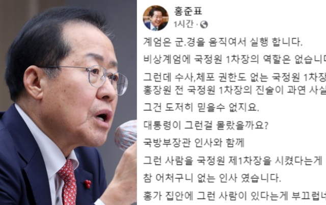 츌처=뉴스1, 홍준표 대구시장 페이스북