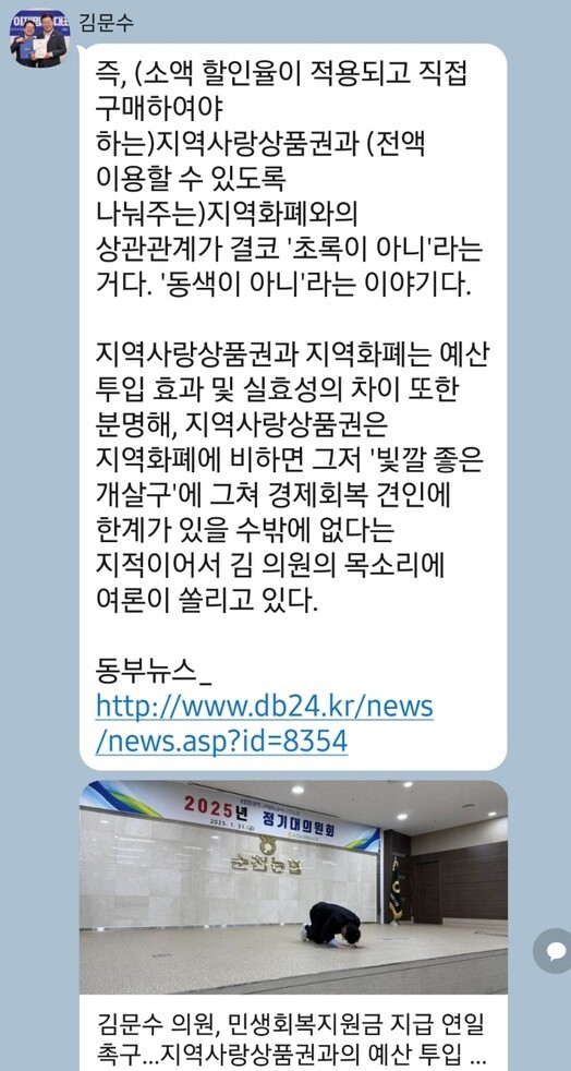 탄핵 정국 속 민주당 소속 의원 중 유일하게 표결해 불참한 ‘미국행’ 김문수 의원이 보낸 카카오톡 메시지. 사진 제공=독자