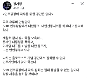 '극우' 유튜버 5·18 민주광장 집회 신고에 강기정 시장 "반민주주의자…불허"