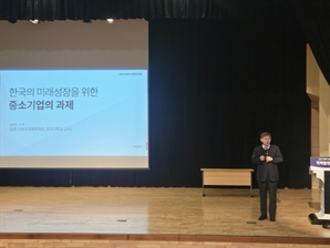 한국경제학회 "중소기업 생산성, 현저히 낮아…스케일업 필요"