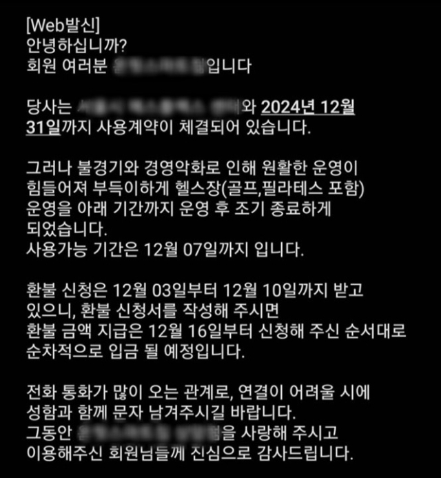 A 헬스장에서 지난해 12월 3일 발송한 폐업 통보 문자. 사진=독자 제공