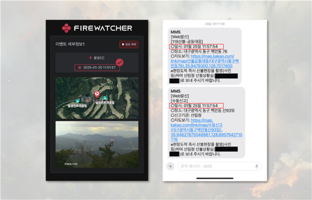 대구시 산불예방 ICT 플랫폼 산불 감지 및 위치 추정 화면(좌)과 산림청 알림문자. 사진제공=스피어AX