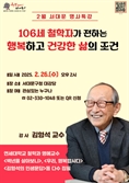 서대문구, 김형석 명예교수 초청 특강