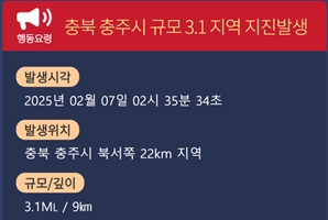 새벽잠 깨운 지진 재난문자…"과하다" "안전 불감증" 갑론을박 [어떻게 생각하십니까]