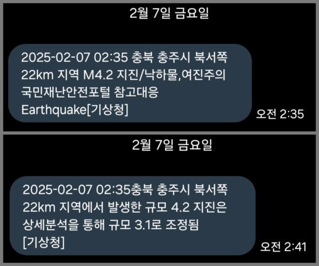 새벽잠 깨운 지진 재난문자…'과하다' '안전 불감증' 갑론을박 [어떻게 생각하십니까]