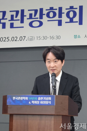 ‘53주년 한국관광학회’ 서원석 회장 “학회 역량 강화…관광혁신 비전 제시”