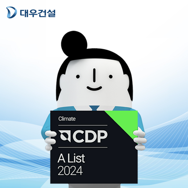 대우건설, CDP 기후변화 대응평가 최고등급 '리더십 A' 획득