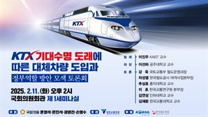 여야, ‘KTX 노후차량’ 교체 머리 맞댄다