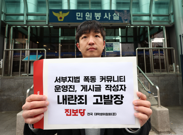 지난달 31일 오전 서울 서대문구 경찰청 민원실에서 진보당 전국대학생위원회 박태훈 준비위원장이 서울서부지법 폭력 난동 사태와 관련된 커뮤니티 운영진, 게시글 작성자를 내란죄 혐의로 고발하며 기자회견을 하고 있다. 연합뉴스