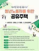 울산 동구, 청년노동자 공유주택 입주자 추가 모집