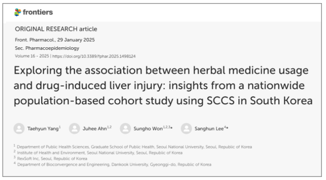 국제 학술지 ‘Frontiers in Pharmacology’ 1월호에 실린 논문 캡처.