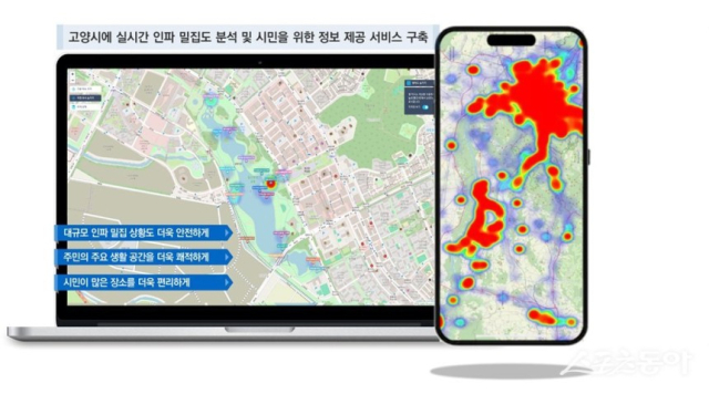 인파관리 시스템. 사진 제공=고양시