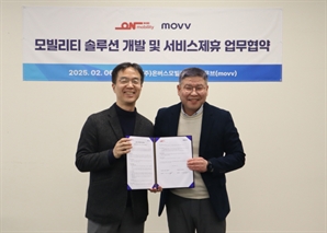 무브(MOVV), 전세버스서비스 온버스모빌리티와 맞손[필드소식]