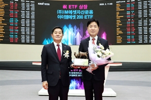 iM에셋자산운용, ETF 시장 진출 신호탄…‘아이엠에셋 200 ETF’ 출시