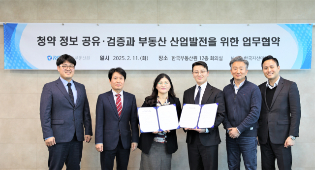 11일 한국부동산원 본사에서 ‘청약 정보 공유·검증과 부동산 산업발전을 위한 업무협약’ 체결식이 열리고 있다. 사진 제공=한국부동산원