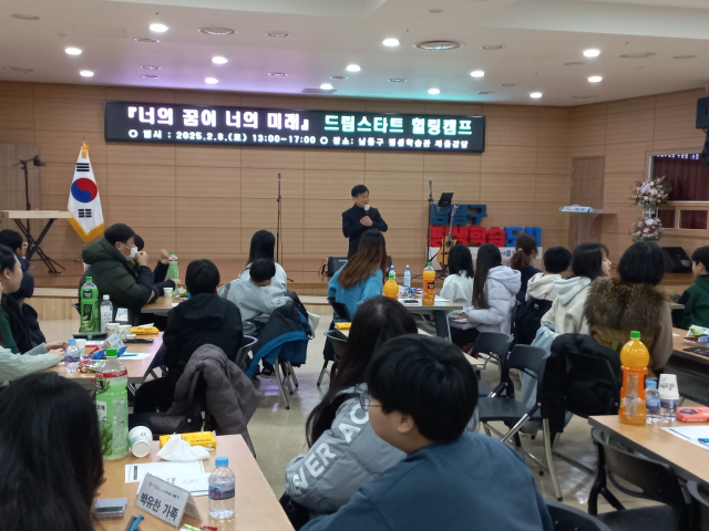 인천시 남동구가 중학교 입학을 앞둔 드림스타트 종결 아동을 위한 드림스타트 힐링캠프를 열었다. 사진제공=남동구