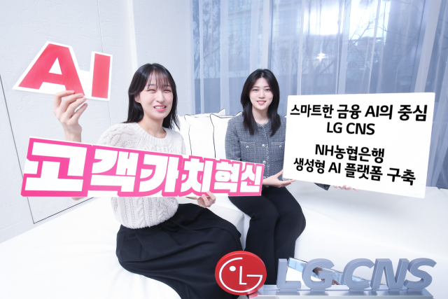 LG CNS 직원이 NH농협은행에 구축하는 생성형 AI 플랫폼을 소개하고 있다. 사진 제공=LG CNS