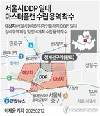 "DDP를 도심권 랜드마크로"… 서울시, 정비사업 첫 발