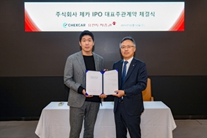 “중고차의 새로운 기준 제시”…유진투자證, '체카'와 IPO 주관 계약 체결