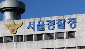 "서울 중학교에 폭탄 설치"…경찰, 일본어 협박 팩스 수사