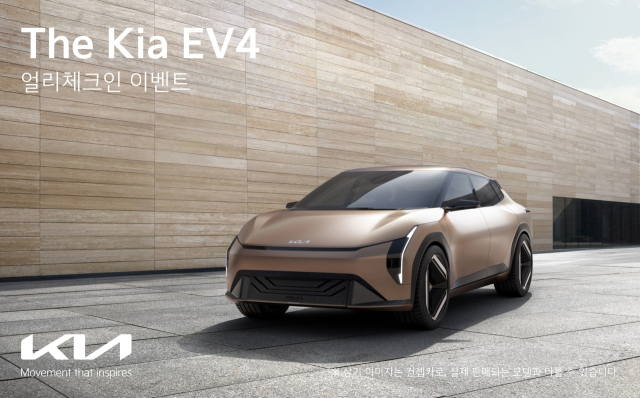 기아가 ‘EV4 얼리 체크인’ 이벤트를 통해 ‘The Kia EV4(더 기아 이 브이 포)’를 국내 고객에게 최초로 선보일 예정이다. 사진제공=기아