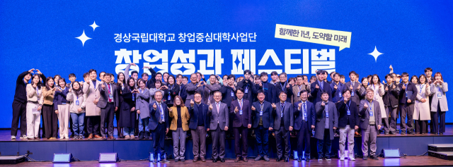 경상국립대학교 창업중심대학사업단이 14일 오후 칠암캠퍼스 100주년기념관에서 창업성과 축제를 열고 성과를 공유한 뒤 참석자들과 기념 사진을 찍고 있다. 사진 제공=경상국립대학교