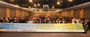 의정부시, '100일간 사랑릴레이' 모금액 12억 달성…역대 최고