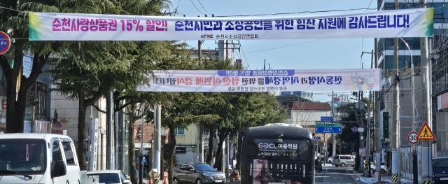 전남 순천시청 앞 도로에 지역상품권 15% 특별할인을 환영하는 상인연합회의 현수막이 걸려 있다. 순천시는 그동안 민생지원금을 뛰어넘는 다양한 정책들을 시행 중 이다. 올해 지역상품권 발행 규모 1500억 원은 역대 가장 많은 금액이자 전남에서는 최고 높은 규모다. 여기에 미래세대를 위한 투자에도 열을 올리고 있는 가운데 차별화된 정주여건을 바탕으로 역대급 투자유치 실적을 기록하고 있다. 사진 제공=독자