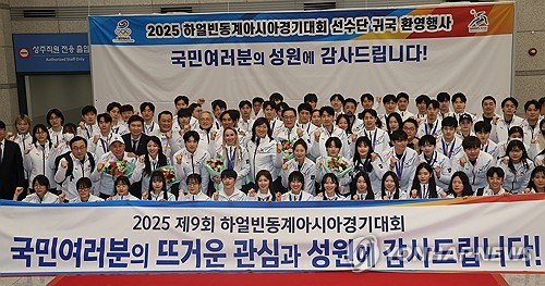 2025 하얼빈 동계 아시안게임에 출전했던 국가대표팀 선수들이 15일 인천공항 제1터미널에서 열린 2025 하얼빈 동계아시안게임 귀국 환영행사에서 기념 촬영을 하고 있다. 연합뉴스