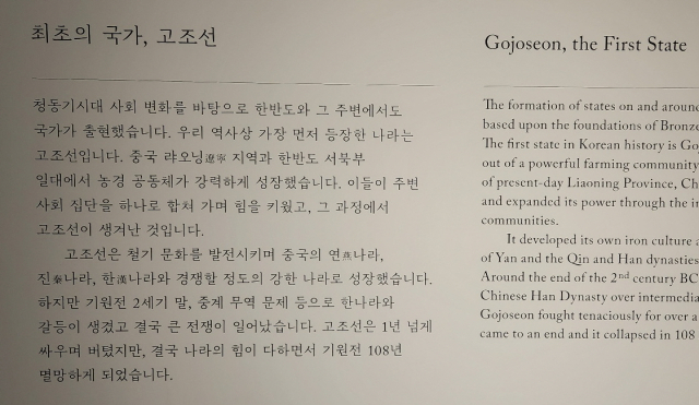 15일 재개관한 국립중앙박물관 ‘고조선실’ 전시 설명. 최수문기자