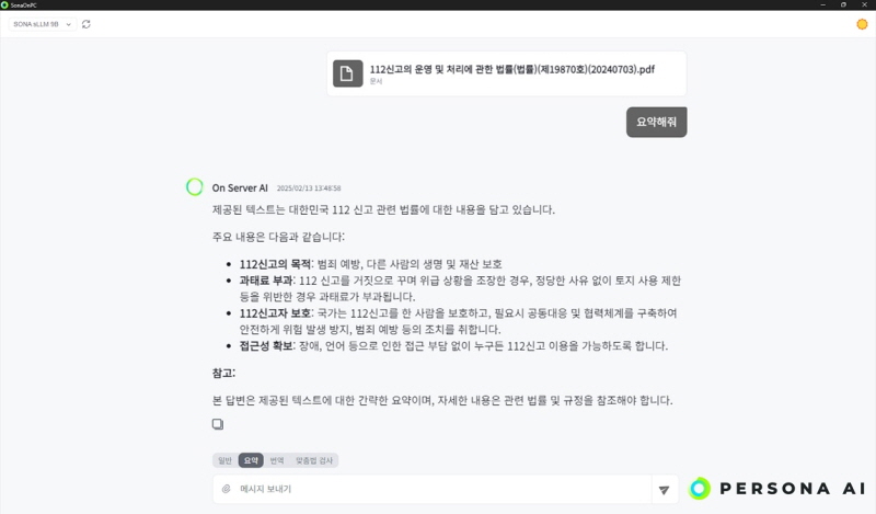 <인터넷 연결 없이 온디바이스 AI로 문서 요약 등을 수행하는 SONA sLLM./사진제공=페르소나AI>