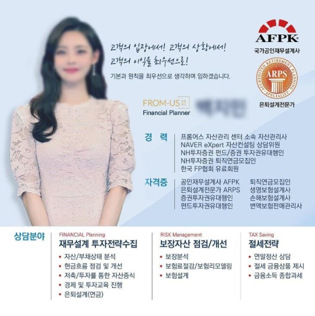 범죄조직이 허위로 전문 투자상담사인 것처럼 조작한 프로필. 사진=서울 종로경찰서