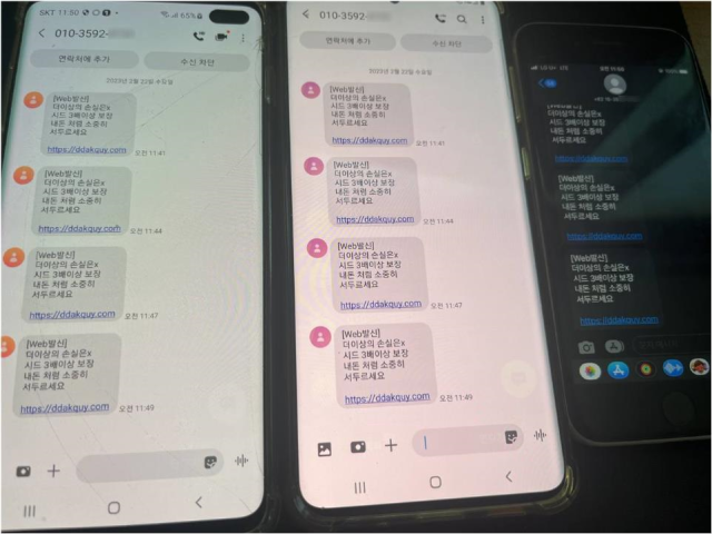 투자리딩방 사기 범죄조직이 무차별적으로 뿌린 미끼 문자. 사진=서울 종로경찰서