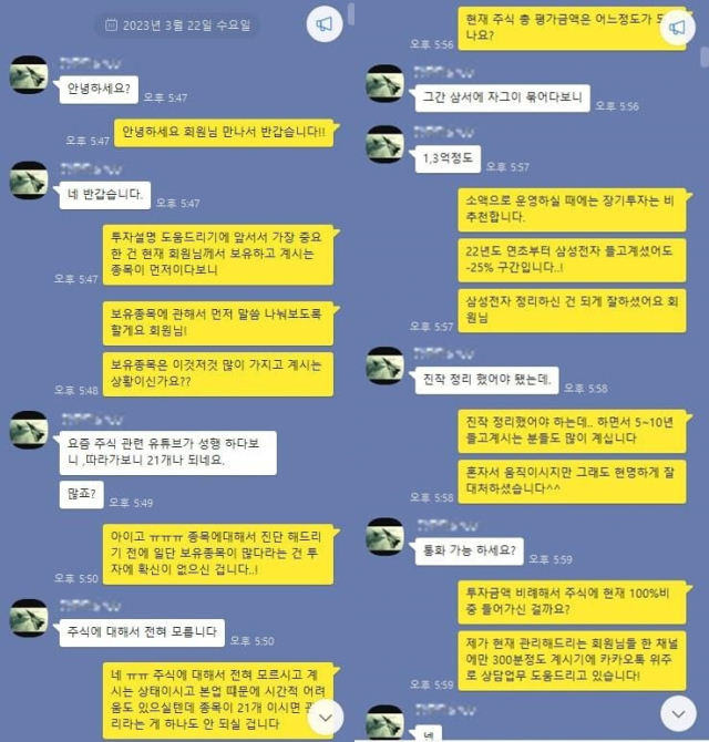 투자리딩방 사기 범죄집단이 카카오톡 채팅방을 통해 피해자에게 투자를 권유하고 있다. 사진=서울 종로경찰서