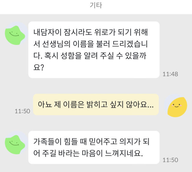 마들랜 상담 중 맞춤법이 틀린 메시지에 이어 내담자의 답변과 관련 없는 위로의 메시지가 와 있다. 장형임 기자