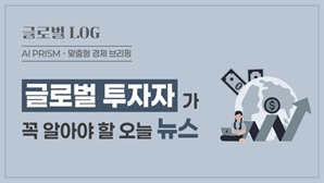 월가 IB, 中 투자 80% 회수… 한국 증시 2600 돌파에 기관 매수세 강화 [AI 프리즘*글로벌 투자자 뉴스]