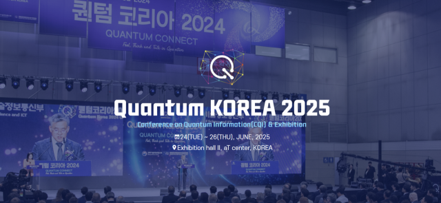 퀀텀코리아 2025 웹사이트 캡처