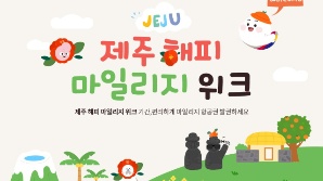 마일리지로 제주여행 간다…아시아나항공, 1만3000석 공급