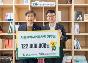 에쓰오일, 서울지역봉사기관에 1억 2200만원 후원