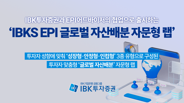 사진 제공=IBK투자증권