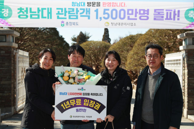 김수민(왼쪽 첫번째) 충북도 정무부지사가 청남대에 1500만 번째로 입장한 윤희경(″두번째)씨 부부에게 청남대 1년 입장권을 전달하고 기념촬영을 하고 있다. 사진제공=충북도