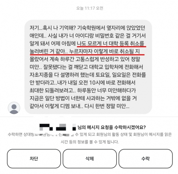 A씨가 B씨로부터 받은 인스타그램 메시지 내용. 연합뉴스(독자 제공)