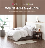 “세사 침구 구매하면 LG TV  할인”…세사·세사리빙, LG전자 베스트샵과 프로모션 진행