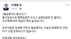 이재명 "월급쟁이는 봉인가"…소득세 물가연동제 시사