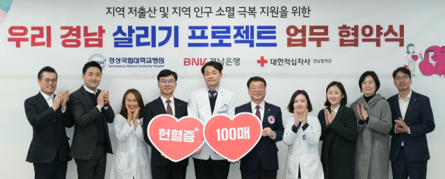 BNK경남은행이 19일 경상국립대병원에서 대한적십자사 경남혈액원과 협약을 맺은 뒤 기념사진을 찍고 있다. 사진 제공=BNK경남은행